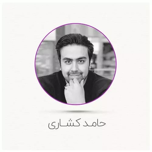 حامد کشاری | برگزارکننده جلسه انگیزش